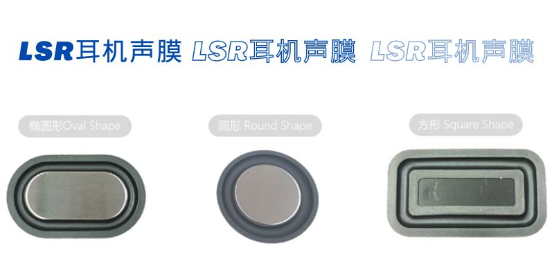 LSR Overmolding Diaphragm for Micro Speaker in ANC Headphone